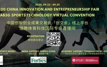 2020中国创新创业成果交易会